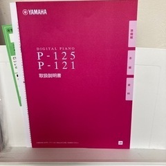 値下げ 新品同様 YAMAHA 電子ピアノ P-125 白
