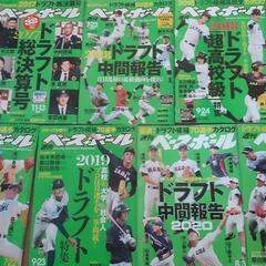 プロ野球ドラフト雑誌