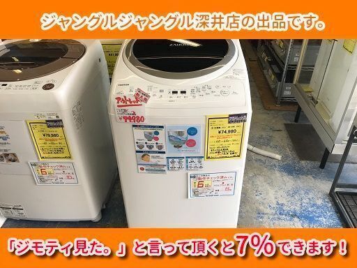 ★JM洗濯機 トウシバ AW-8VM1(アウトレット品)