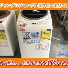 ★JM洗濯機 トウシバ AW-8VM1(アウトレット品)