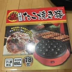 たこ焼き機　値下げ可