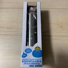 【新品未開封】ドラクエ　メタルスライム水筒