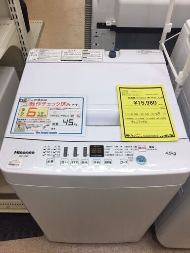 ※販売済【167】洗濯機 4.5kg Hisense 2021年製 HW-T45D
