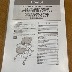 コンビ　ネムリラ　オートスウィング ダッコプラス　エッグショック