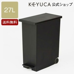ケユカ　ゴミ箱27L×3点セット