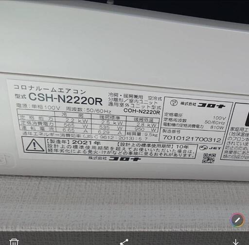 【取付コミコミ価格】2021年モデル　ルームエアコン　CORONA製　冷暖房　6畳～8畳　2.2kw　【超美品】