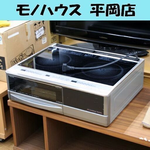 東芝 据置IHクッキングヒーター 2口 単相200V UHP-M321 レール式魚焼きグリル 2008年製 通電など確認済み IHコンロ 札幌市 清田区 平岡