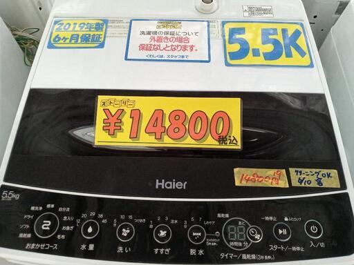 「ハイアール」5.5k全自動洗濯機★2019年製　管理番号71906