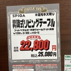 KF-82【新入荷 リサイクル品】SPIGA 昇降式リビングテーブル ブラウン