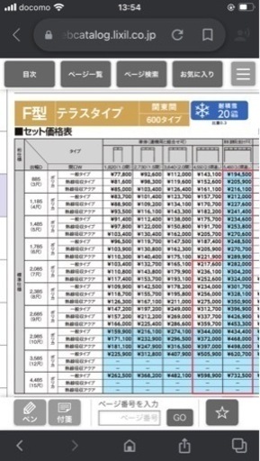 LIXIL スピーネF テラスタイプ　カーポート　テラス