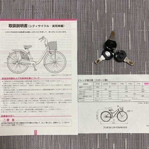 受渡予定者決定　仙台市内　自転車 ブリヂストン 27インチ ビレッタ VT76T