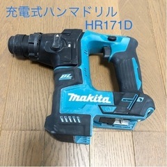 マキタ　充電式ハンマドリル　モデルHR171D