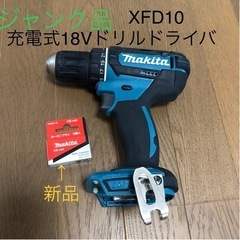 ジャンク品　マキタ　充電式ドライバXFD10