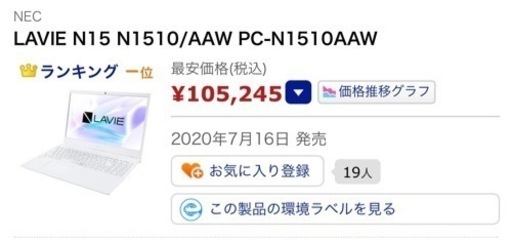 破格！！！ノートパソコン LAVIE N15 パールホワイト PC-N1510AAW [15.6型 /Windows10 Home /AMD Athlon /Office HomeandBusiness /メモリ：4GB /HDD：500GB /2020年夏モデル]