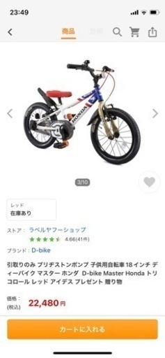 《急募》ホンダ 自転車 子供 18インチ D-bike ブリヂストン トリコロール