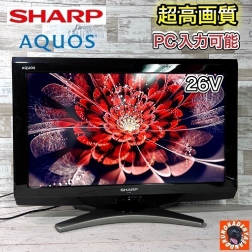 【すぐ見れる‼️】SHARP AQUOS 液晶テレビ 26型✨ PC入力⭕️ 配送＆取付け無料