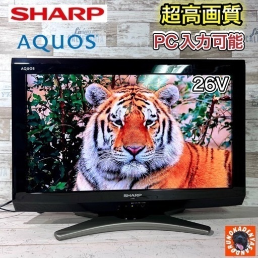 【すぐ見れる‼️】SHARP AQUOS 液晶テレビ 26型✨ PC入力可能⭕️ 配送＆取付け無料