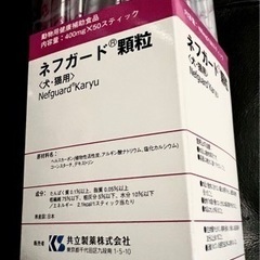 【ネット決済・配送可】ネフガード　顆粒 犬・猫用 