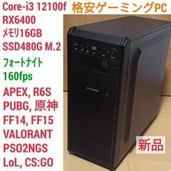 値下げ) 新品 格安ゲーミングPC Core-i3 RX6400...