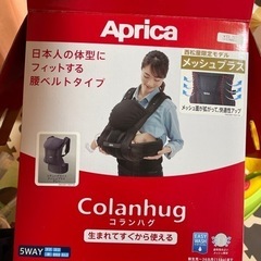 アップリカの新生児から使える抱っこ紐