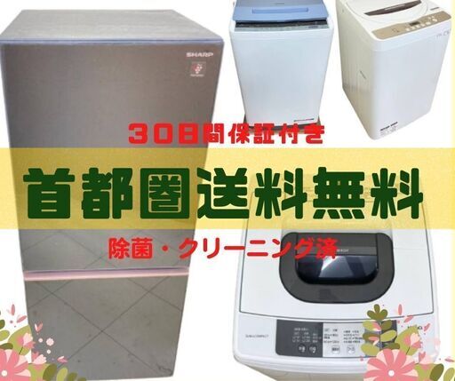 【30日間保証付き】中古家電のおすすめセット　設置サービスもお任せください