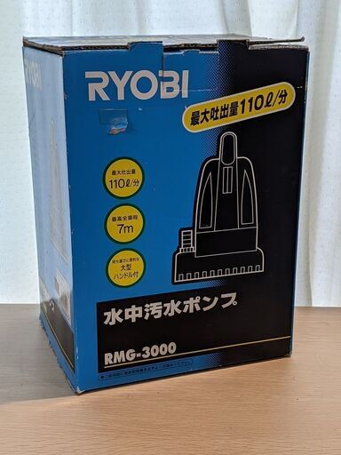 RYOBI 水中汚水ポンプ RMG-3000