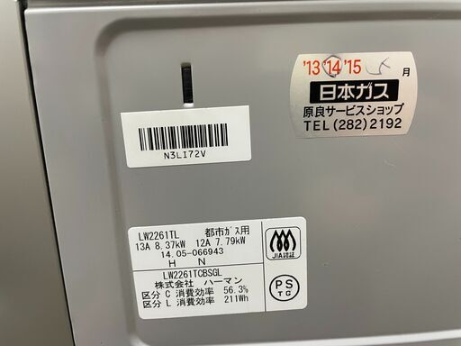 ガスコンロ No.1891 都市ガス ハーマン LW2261TCBSGL 2014年製