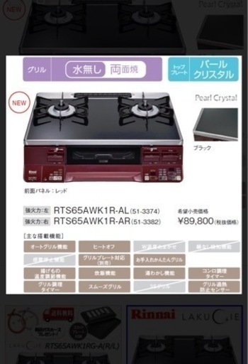 リンナイ RTS65AWK1R