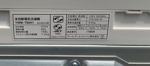 RKGSE-777】特価！YAMADA/6kg/全自動洗濯機/YWM-T60H1/中古/2020年製 ...