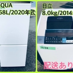 ⭐️8.0kg⭐️送料設置無料！最強割引★洗濯機/冷蔵庫！！在庫...