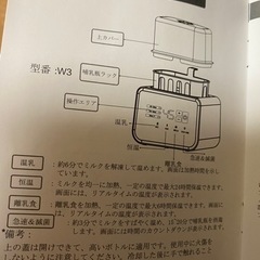 GROWINS  多機能ボトルウォーマー   温乳