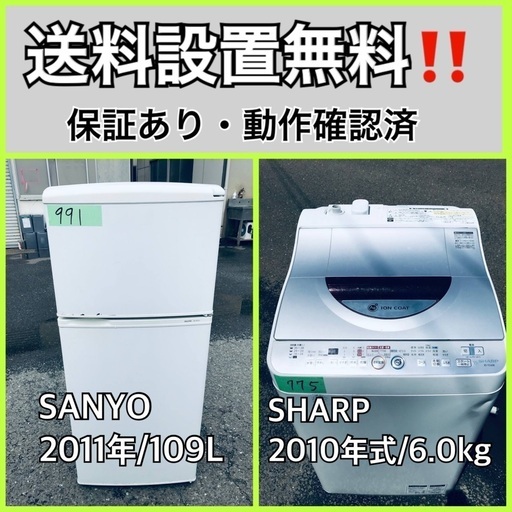 送料設置無料❗️業界最安値✨家電2点セット 洗濯機・冷蔵庫141