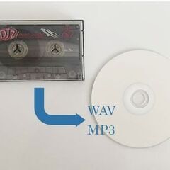 カセットテープの変換（CD化／USBメモリー）
