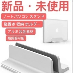 ノートパソコン スタンド 縦置き 収納 ホルダー幅調節可能 アル...