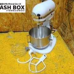【FMI正規品】キッチンエイド スタンドミキサー KSM5 ホワイト キッチンエイド KSM5.5WH（ホワイト）【業務用】｜株式会社エフ・エム