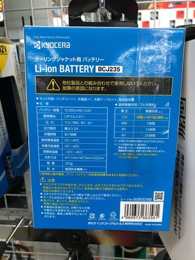✨京セラ 空調ファン用バッテリー BCJ235 未使用品✨うるま市田場✨ 2