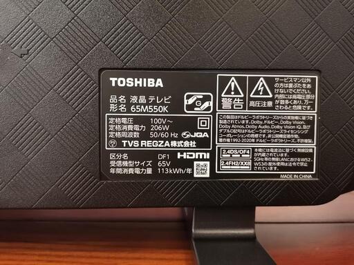 本日引き取りならさらに安くします。東芝レグザ　65M550K 2022年製　未通電