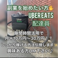 【副業・専業】ウーバーイーツ配達をもっと効率的に！ウーバーコンサル