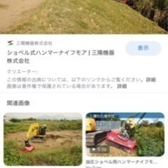 【ネット決済】ミニ油圧ショベル用モア(草刈り機)