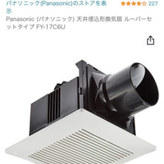 Panasonic 天井換気扇（新品）