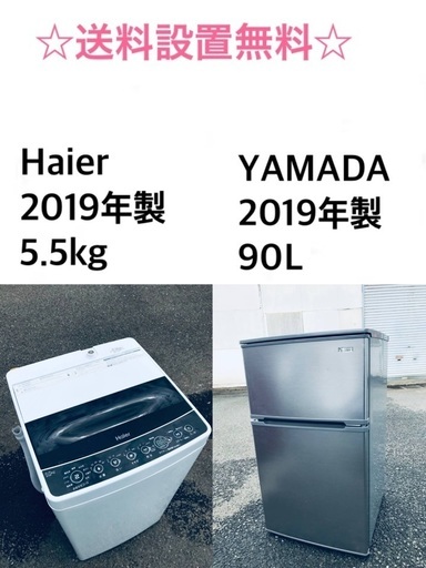 ★送料・設置無料★ 2019年製✨家電セット 冷蔵庫・洗濯機 2点セット