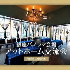 6月21日(火) 15:00〜【西新宿駅直結】繋がり・人脈を広げ...