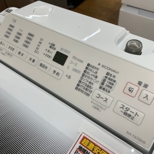 Panasonic 全自動洗濯機　2021年製　7.0kg【店頭取引限定】【中古品】早い者勝ち！足立区近郊配送可能！