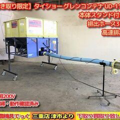 【SOLD OUT】【引き取り限定】清掃済み 動作品 タイショー...