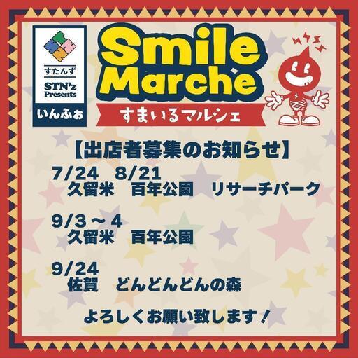 百年公園 リサーチパーク出店者募集 Stn Z すたんず 久留米のフリーマーケットのイベント参加者募集 無料掲載の掲示板 ジモティー