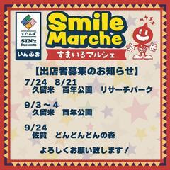 7月積文館江北店・9/24どんどんどんの森出店者募集