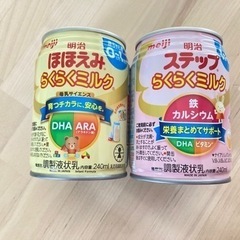 【新品未開封】ほほえみらくらくミルク　ステップらくらくミルク