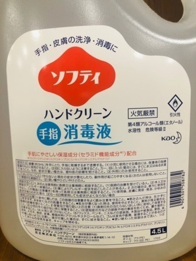 【未使用】花王　ソフティハンドクリーン消毒液