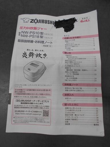 ZOZIRUSHI 圧力IＨ炊飯ジャー 5.5合炊き 2021年製 NW-PS10  - 売ります・あげます