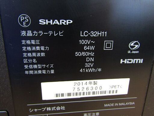 動作品 SHARP/シャープ AQUOS/アクオス 液晶テレビ LC-32H11 2014年製  